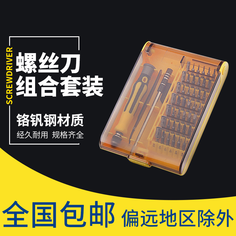 螺丝刀组合套装45合1拆机螺丝批 起子苹果手机数码维修工具