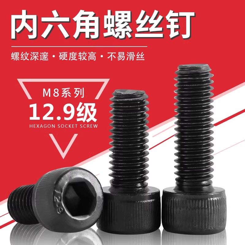 12.9级内六角螺丝M8x80X85X90X95X100X105X110X115X120圆柱头杯头