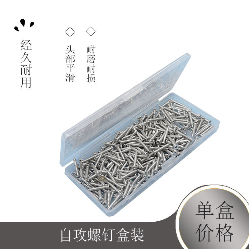 自攻螺钉盒装家用自攻丝木螺丝250克盒装 圆头木工沉头螺丝钉套装