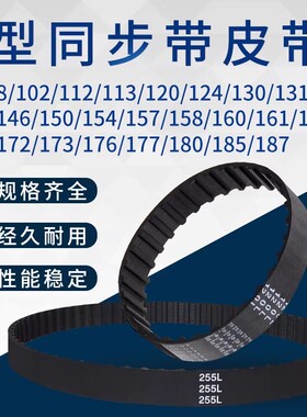 L型黑色橡胶同步皮带 86L/98L/109L/112L/113L- 187节距:9.525mm
