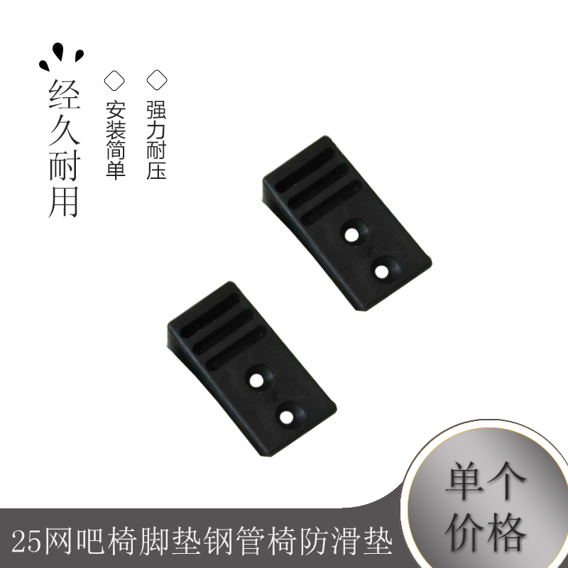 25网吧椅脚垫钢管椅子防滑垫地板保护垫弓形办公椅防滑防前倾脚垫