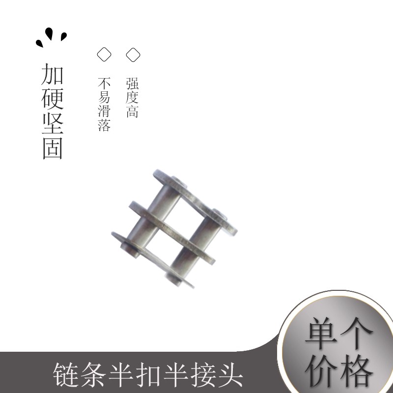 链扣 2/3/4/5/6分链条半扣 半接头 04C/06B/08A/08B/10A/12A/16A
