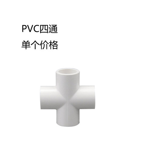 PVC四通32mm PVC给水管配件 塑料白色四通 UPVC平面四通 等径四通 - 封面