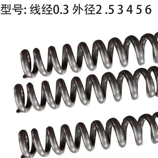 线经0.3 外径2 .5 3 4 5 6小 弹簧 微型 压簧 压缩 压簧