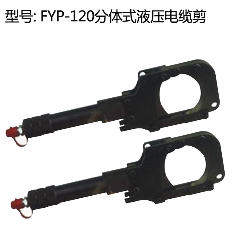 FYP-120分体式液压电缆剪电动线缆剪刀剪切120mm直径断线钳