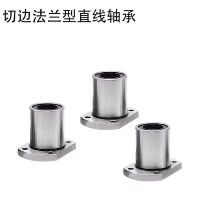切边法兰型直线轴承LMH6 8 10 12 13 16 20 25 30 35 40 50 60UU