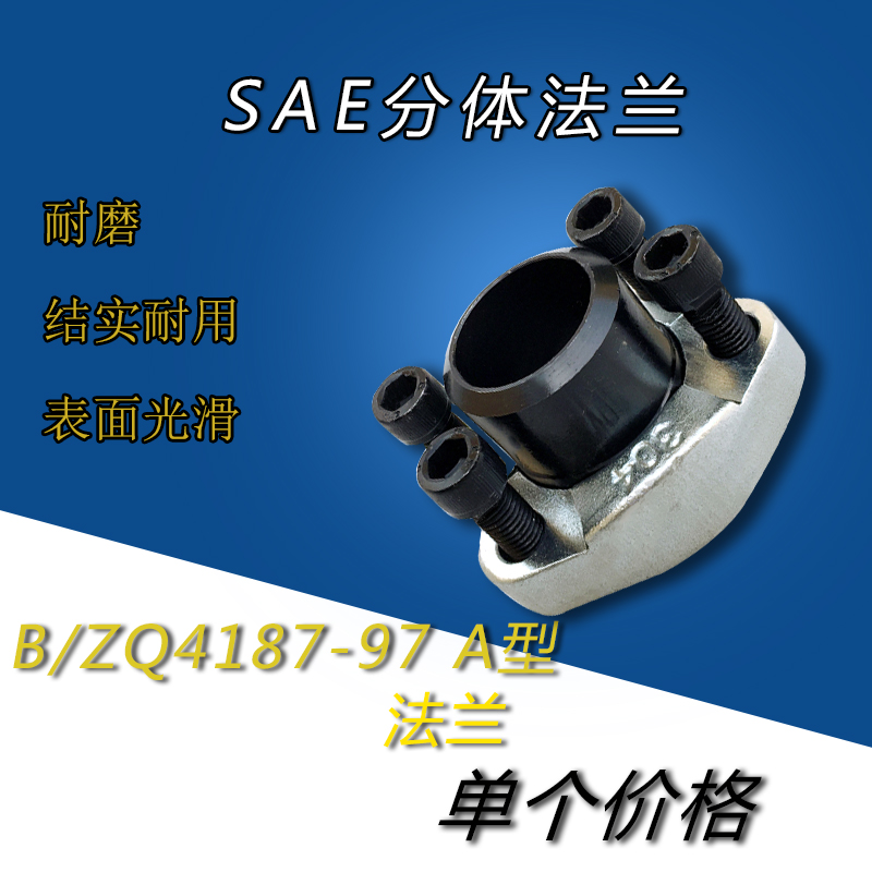 SAE分体法兰 JB/ZQ4187-97 A型 3000PSI/6000PSI AFA型 ISO6162-2