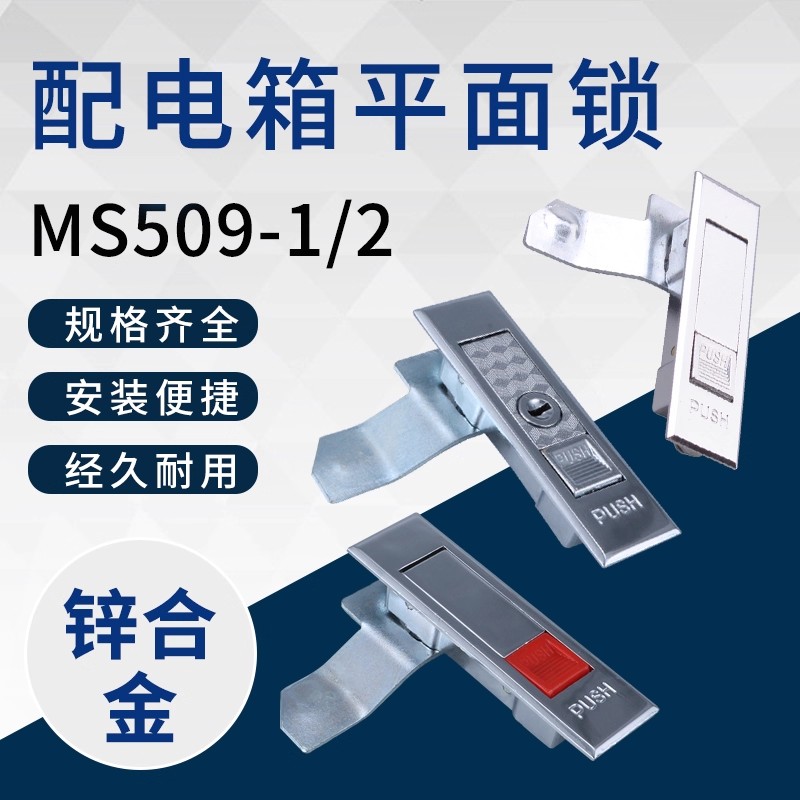 柜锁MS509 柜门锁机械箱锁 电柜箱锁 配电箱柜锁MS509-1-2
