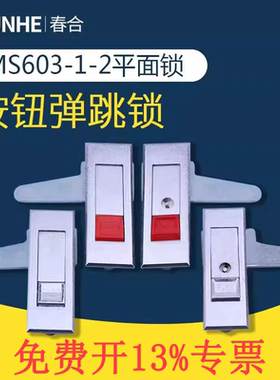 MS818/603电柜箱配MS480电柜锁平面锁柜控制箱锁网络机柜锁MS系列