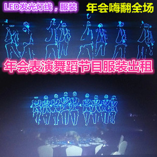 年会重庆出租荧光舞蹈表演服迈克尔杰克逊灯光舞衣服电光舞服装