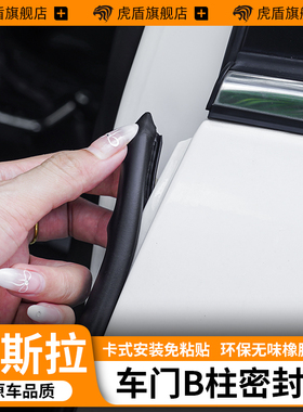 特斯拉model丫B柱密封条Model3/Y 汽车门b型隔音胶条防尘降噪改装