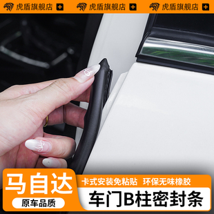 CX30汽车b柱胶条 EZ6 适用马自达3昂克赛拉车门B柱密封条CX4 CX5