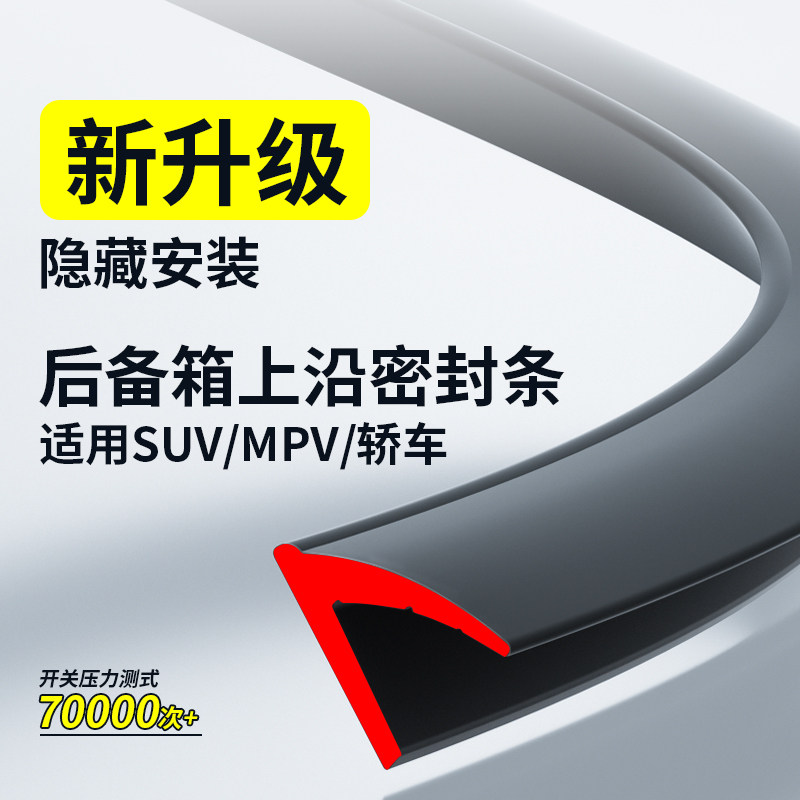 汽车后备箱专用密封条隔音缝隙图片
