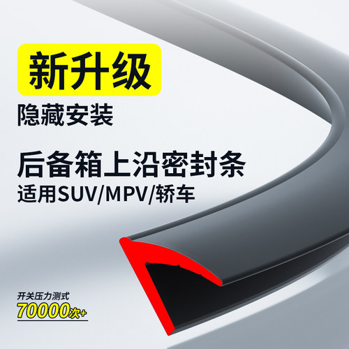 汽车后备箱专用密封条隔音缝隙