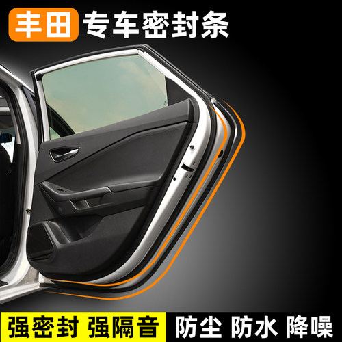 隔音胶条丰田卡罗拉荣放雷凌