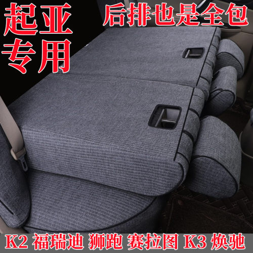 K2布艺亚麻四季全包座套