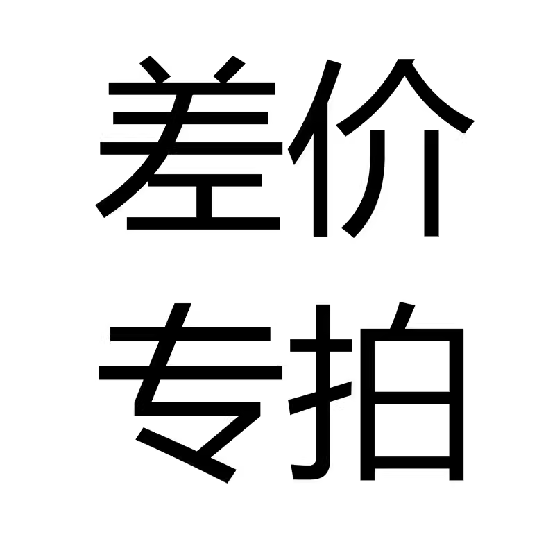 汽车座套差价专拍 汽车用品/电子/清洗/改装 专车专用座套/座垫 原图主图