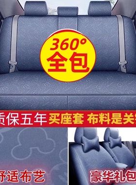 定做汽车座套全包布艺四季通用座垫布套专用座椅套新款亚麻坐垫套