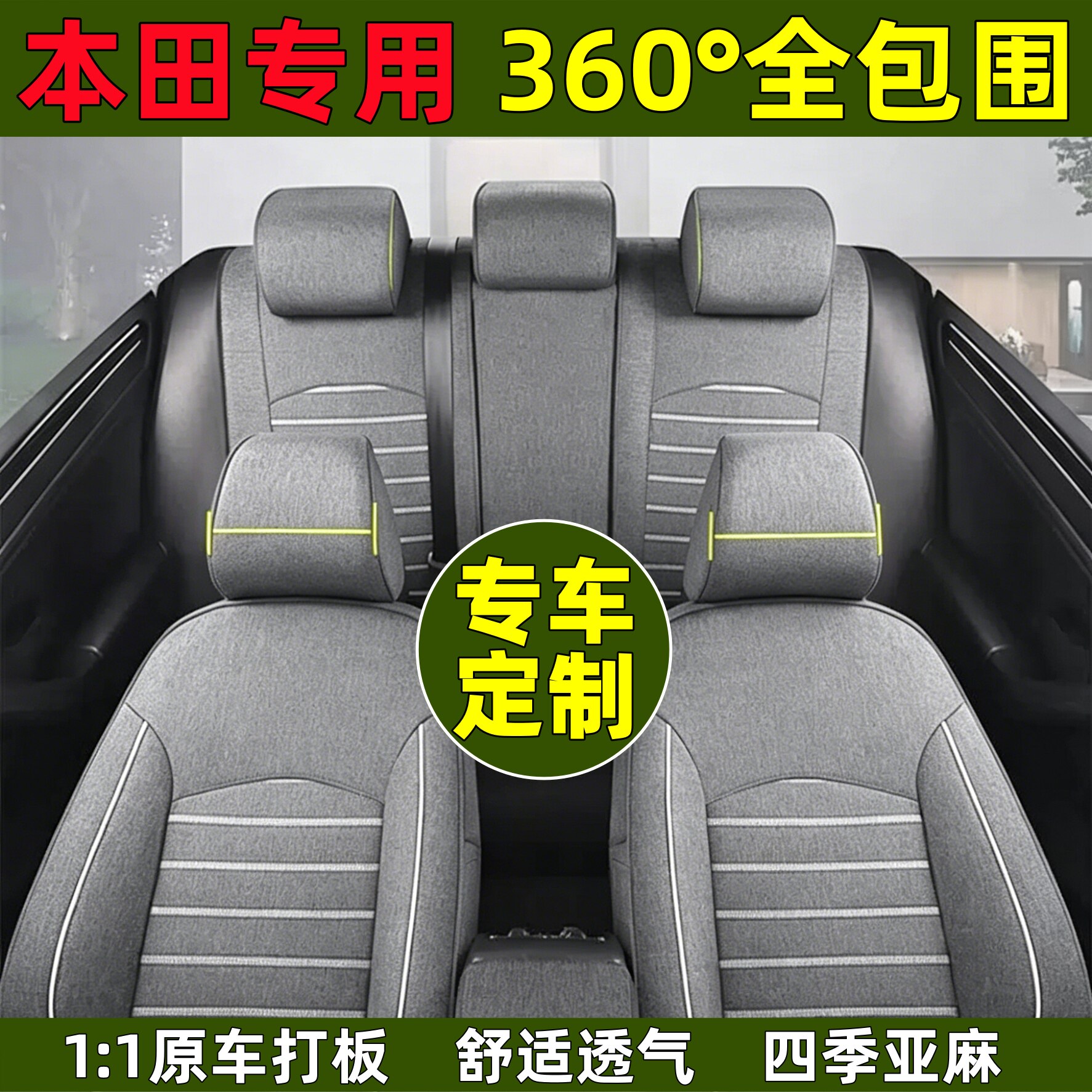 定制本田锋范飞度雅阁LIFE汽车座套全包围布艺座椅套亚麻四季坐垫