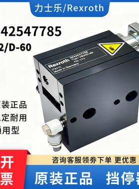 全新原装Rexroth力士乐阻挡气缸3842547785挡停器 VE2/D-60