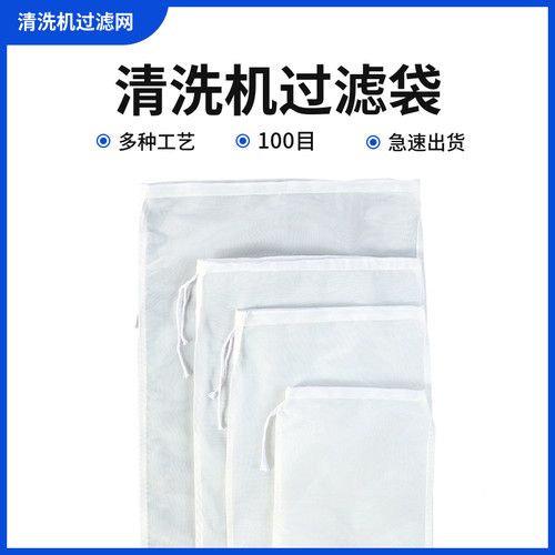 钢网清洗机过滤袋网版机过滤网治具清洗机过滤袋清洗设备过滤网