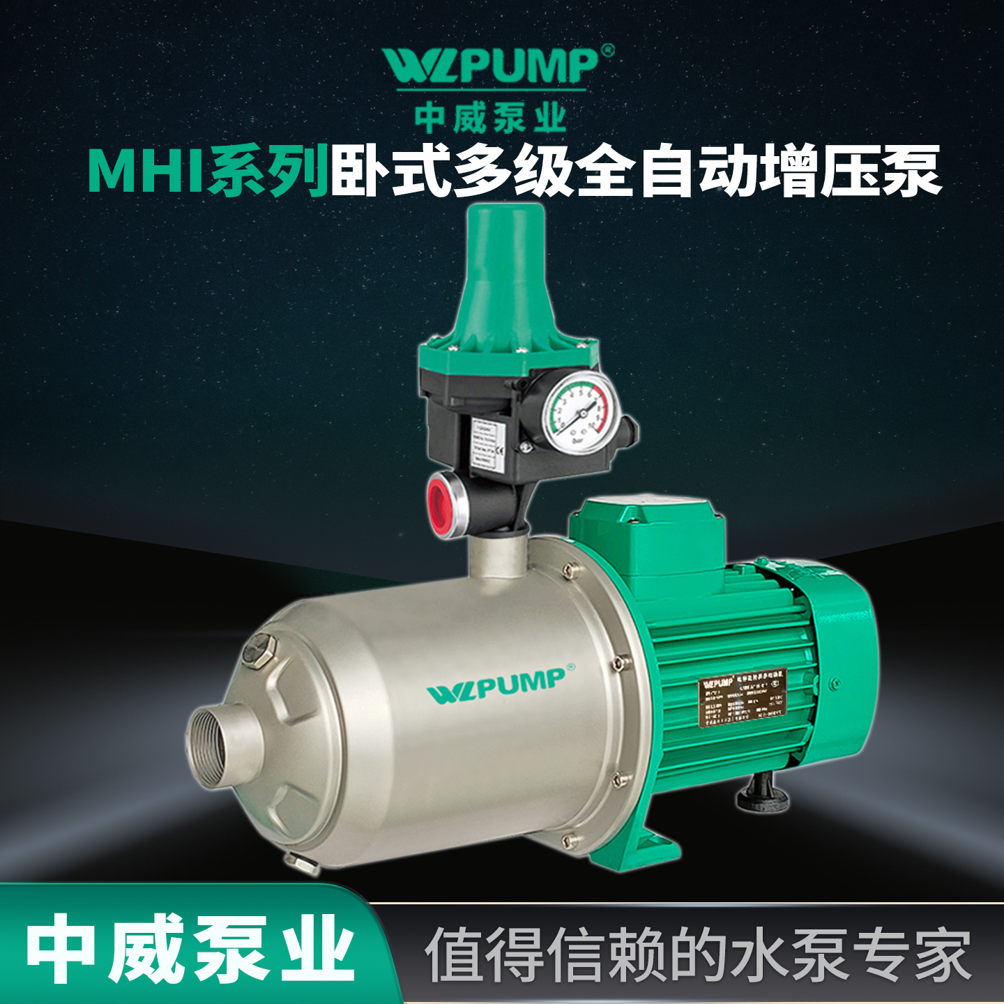 增压泵江苏变频WLPUMP/中威不锈