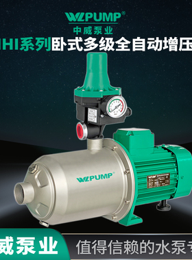 MHI202全自动中威泵业WLPUMP家用耐高温不锈钢恒压增压泵热水循环