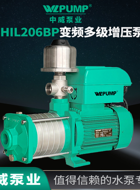 MHIL203BP中威泵业WLPUMP变频恒压增压泵冷热水不锈钢多级泵
