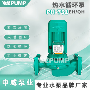 751QH 380V中威泵业WLPUMP热水循环泵空气能地暖太阳能锅炉PN