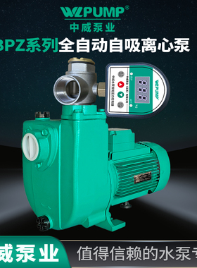 中威BPZ50自吸泵大流量井用河水灌溉管道低噪音增压热循环WLPUMP