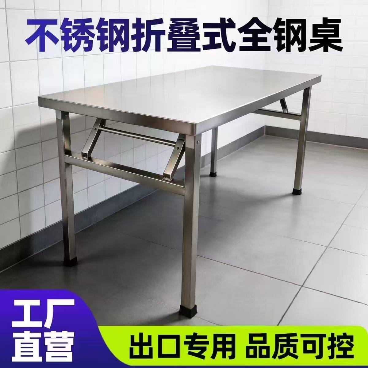 加厚不锈钢折叠桌家用长条桌子