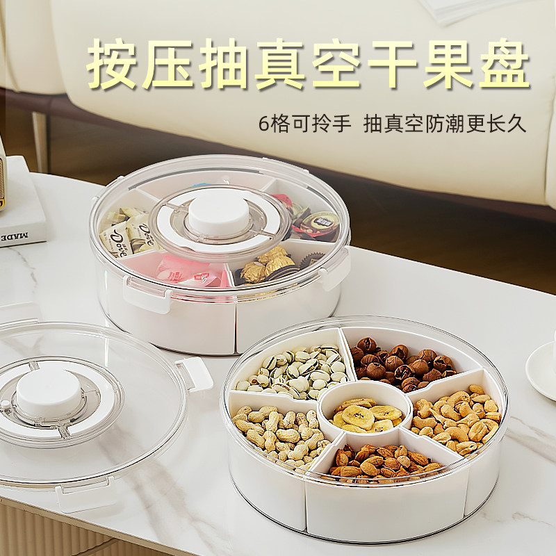 干果盘家用客厅茶几高档果盘过年糖果盒水果盆密封干果盘坚果零食