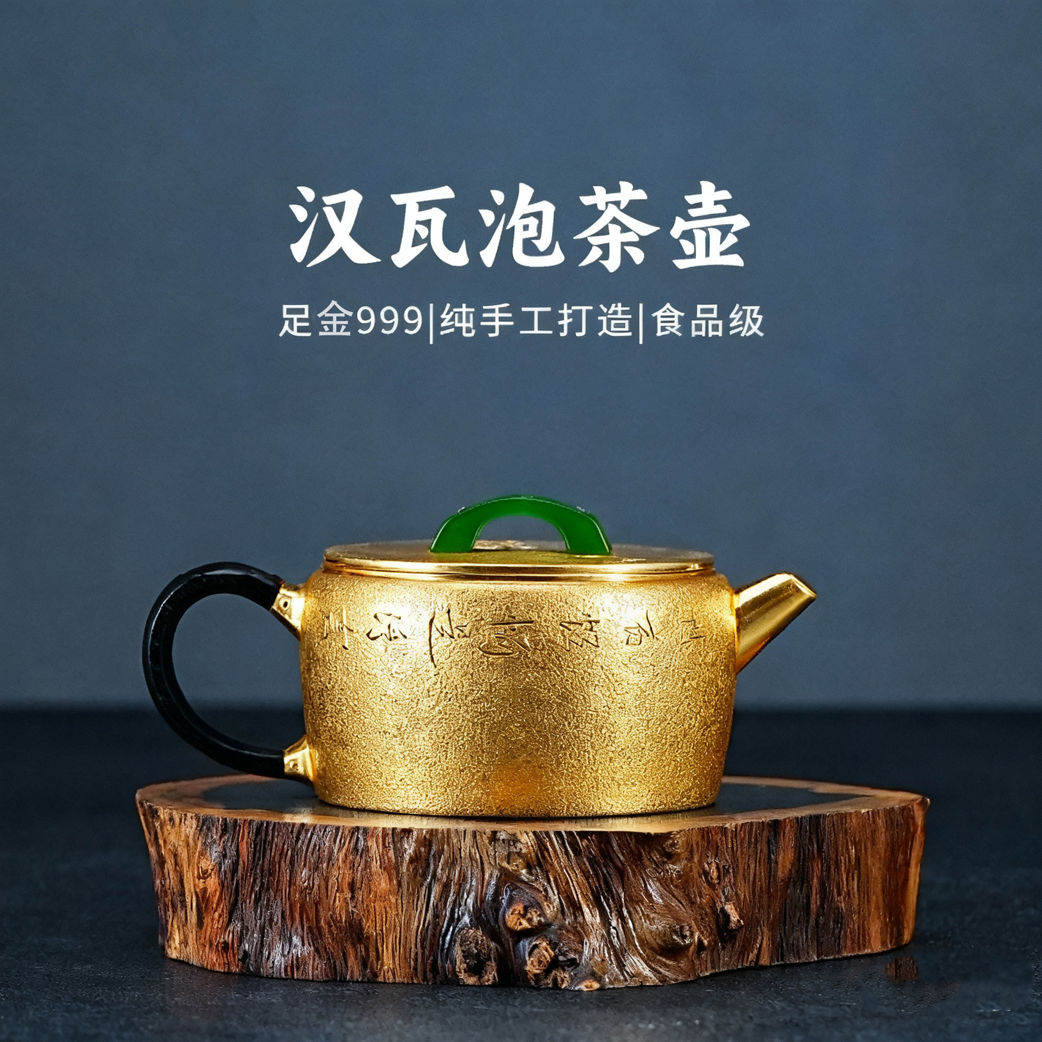 義清堂纯手工一张打足金汉瓦茶壶高端纯金茶具茶壶黄金小茶壶
