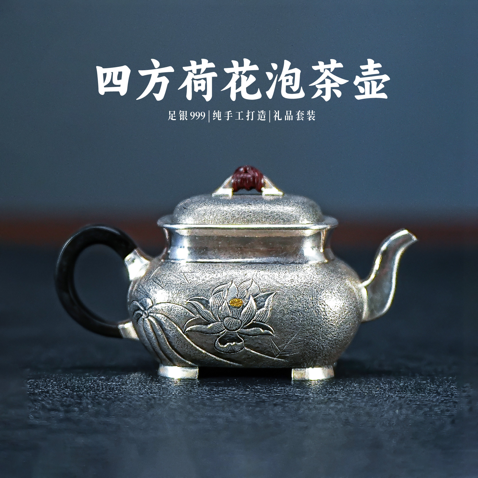 养生保健泡茶壶義清堂999足银