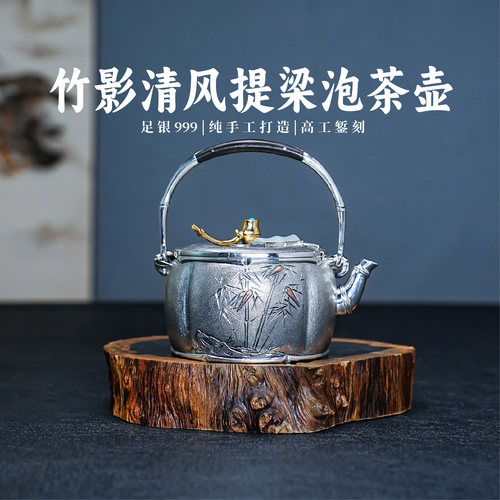 纯手工银壶義清堂纯银999简约
