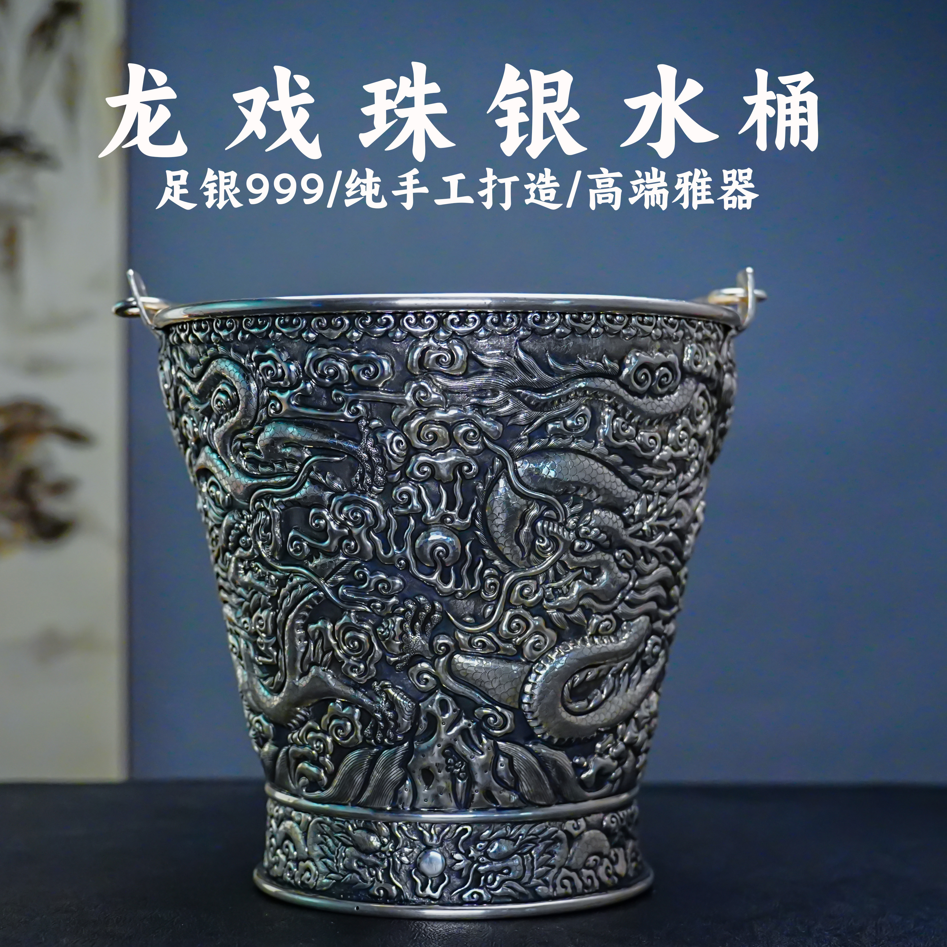 义清堂足银999纯手工冰水桶