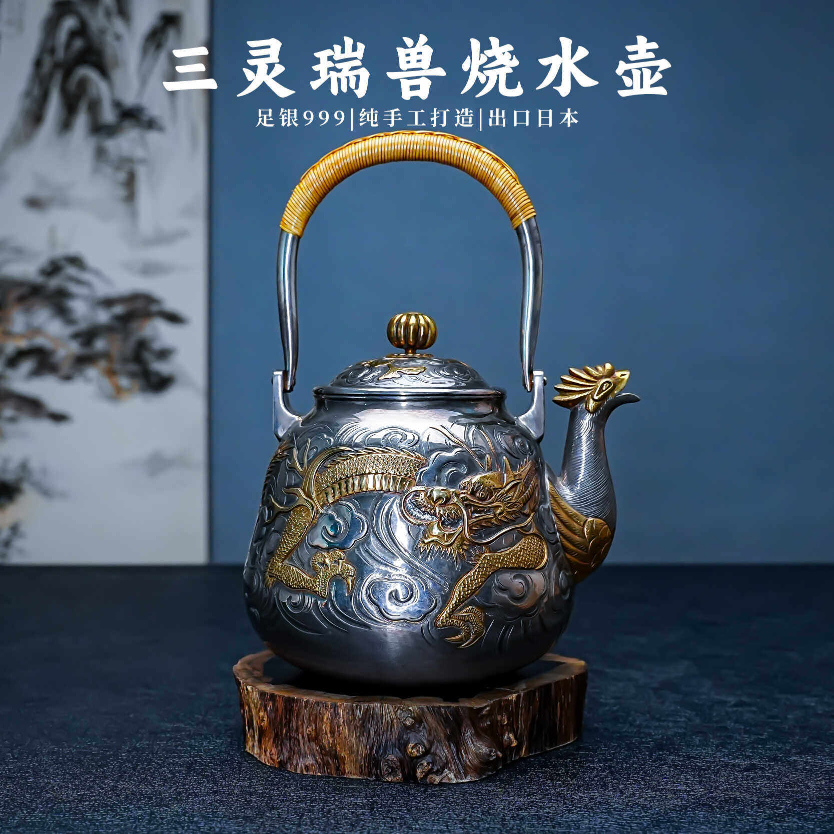 義清堂银壶 日本三灵瑞兽回流纯银烧水壶 纯银老茶器茶具银茶壶