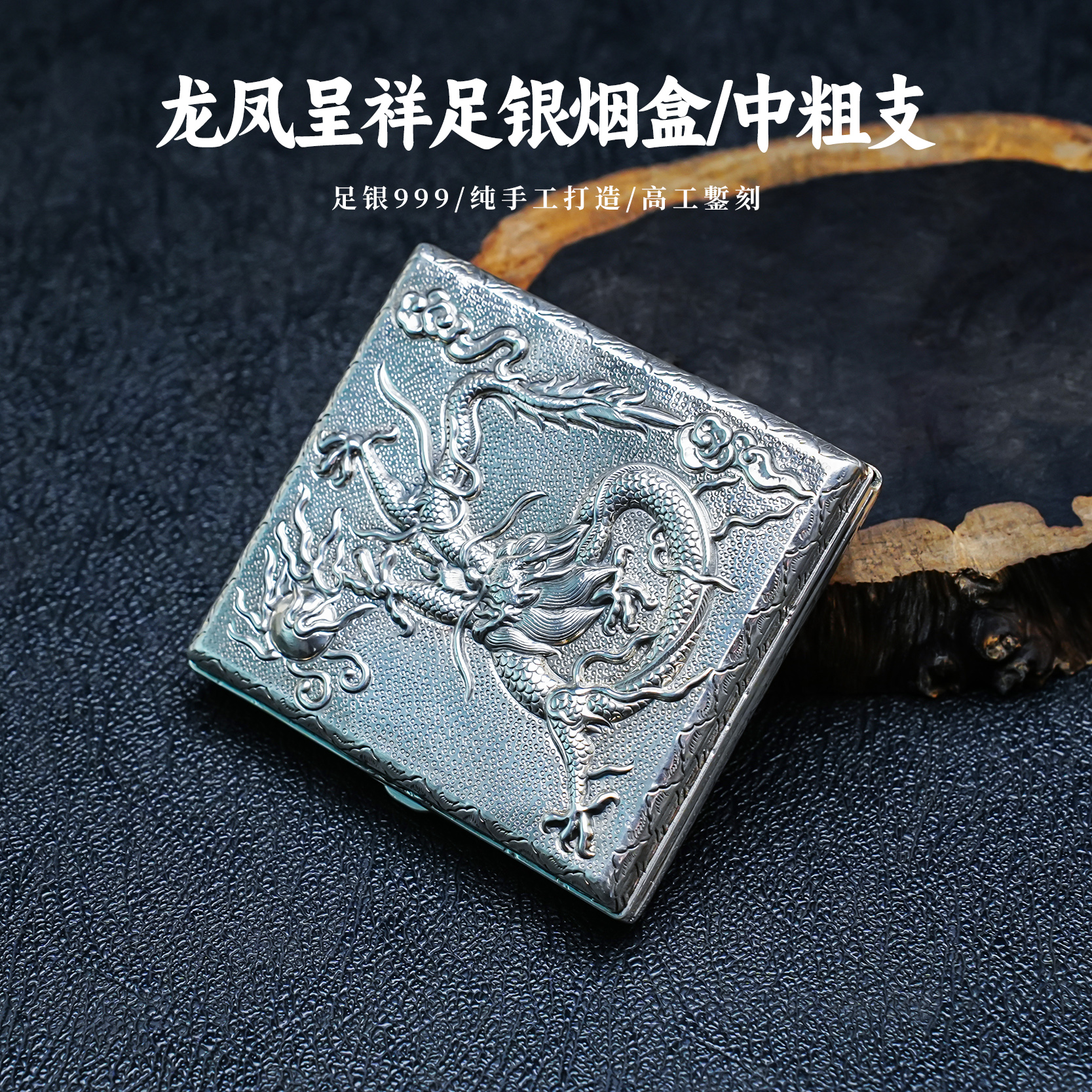义清堂足银999纯手工一张打烟盒