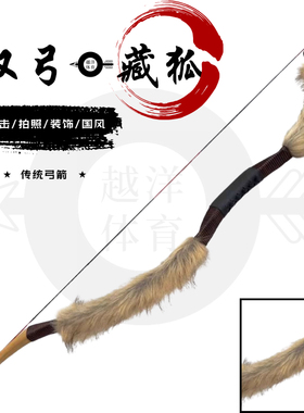 传统弓箭射箭射击中国蒙古成年人复合弓道具古风反曲弓儿童套装弓