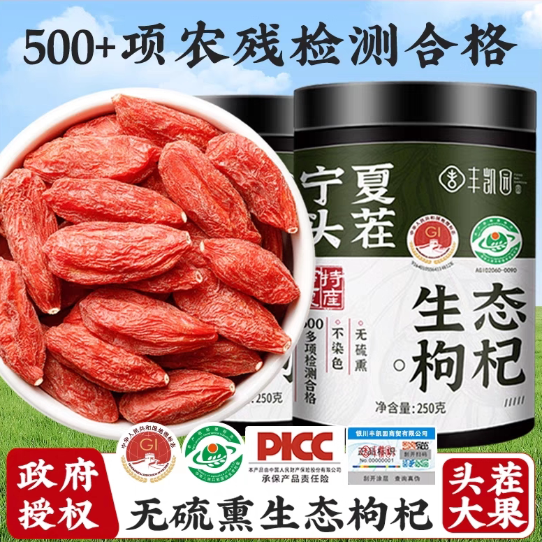 枸杞子宁夏特级生态枸杞正宗无农残苟杞泡酒专用佝杞子中宁枸杞