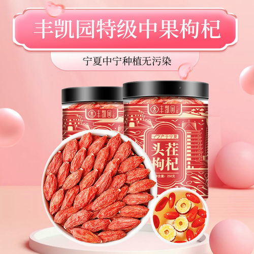 丰凯园罐装滋补中宁枸杞