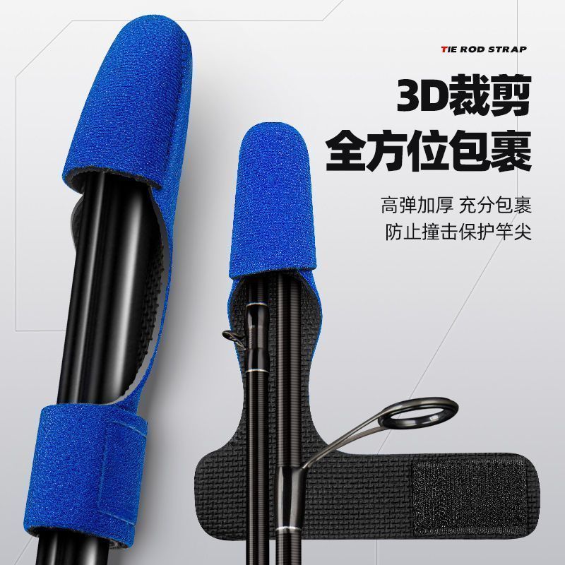 路亚竿束竿带竿稍保护套加厚高弹力收纳绑竿带魔术贴渔具路亚绑带图片