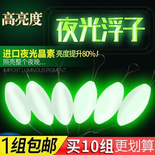 夜光七星漂传统浮漂高灵敏度超亮钓鱼发光浮漂夜钓七星漂夜光浮子