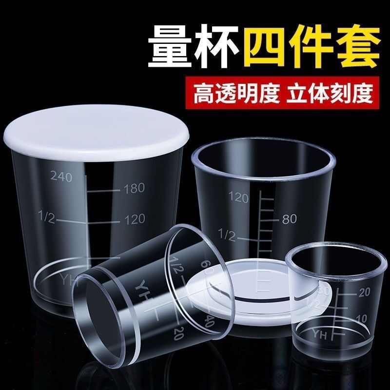 渔具小配件饵料小药量杯带刻度钓鱼垂钓配件台钓竞技塑料量杯套装