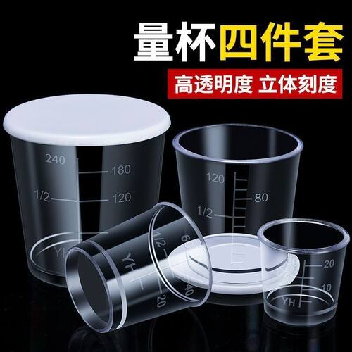 渔具小配件饵料小药量杯带刻度钓鱼垂钓配件台钓竞技塑料量杯套装