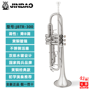 津宝JBTR 300黄铜镀镍小号降B调专业演奏考级漆金西洋吹管乐器
