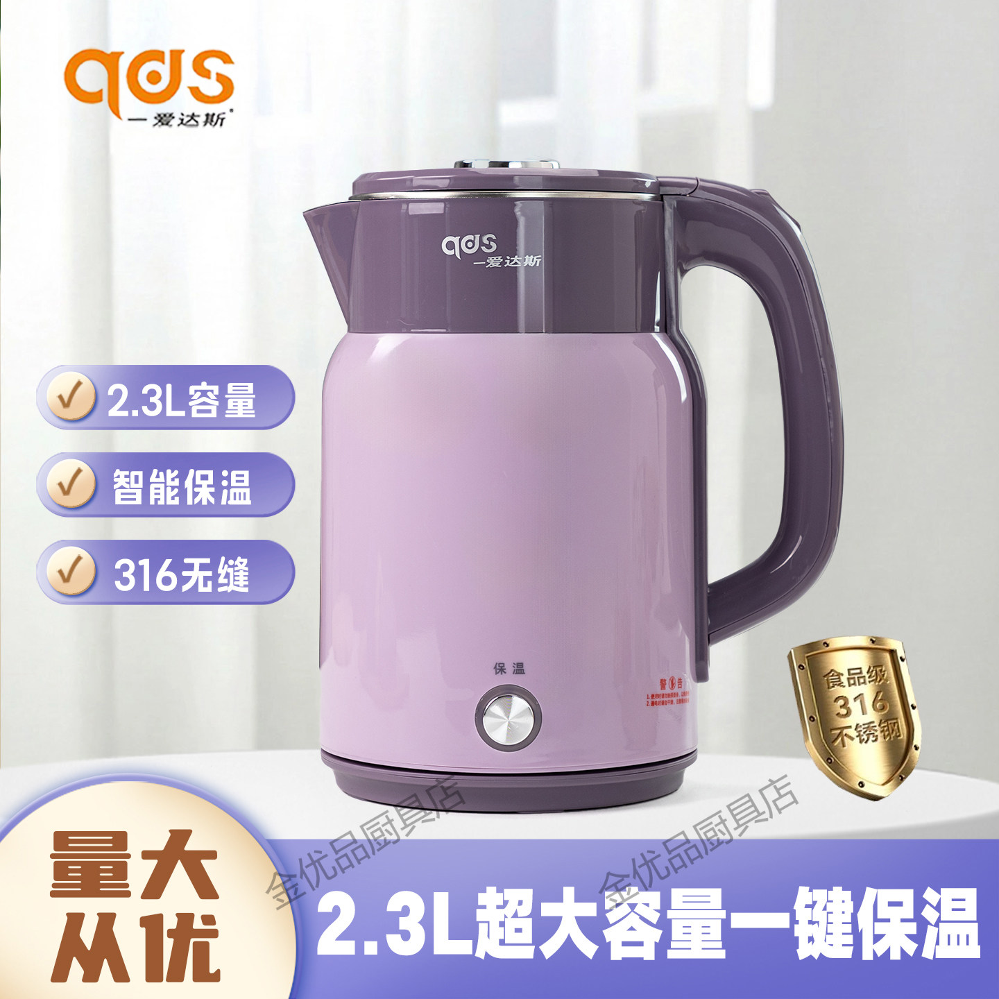 爱达斯2.3L大容量电热水壶