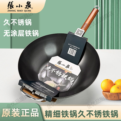 张小泉炒锅无涂层纯铁锅