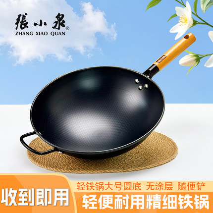 张小泉纯铁锅铁锅炒菜锅无涂层家用老式圆底大铁锅轻便耐用真不锈