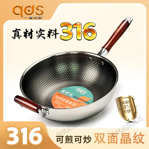 爱达斯30cm-36cm316不锈钢不粘